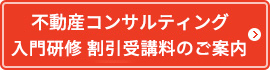 入門研修割引コード