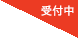 締切