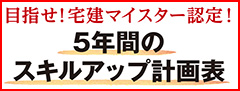 スキルアップ計画表