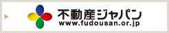 不動産ジャパン