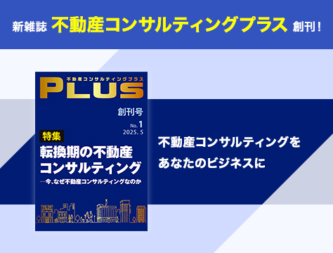 公益財団法人不動産流通推進センター