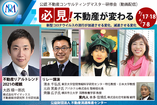 不動産コンサルティング関連 最新情報 公益財団法人不動産流通推進センター 旧 不動産流通近代化センター